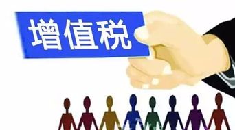 增值稅減稅新政今起落地，超萬億元減稅誰最受益？