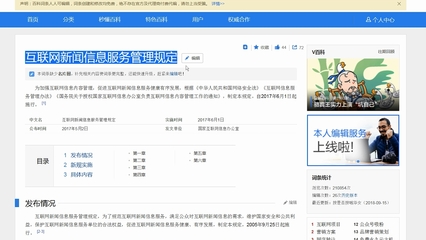 中國網(wǎng)絡(luò)營銷史 營銷號如何通過互聯(lián)網(wǎng)新聞信息服務(wù)為網(wǎng)站帶來收益